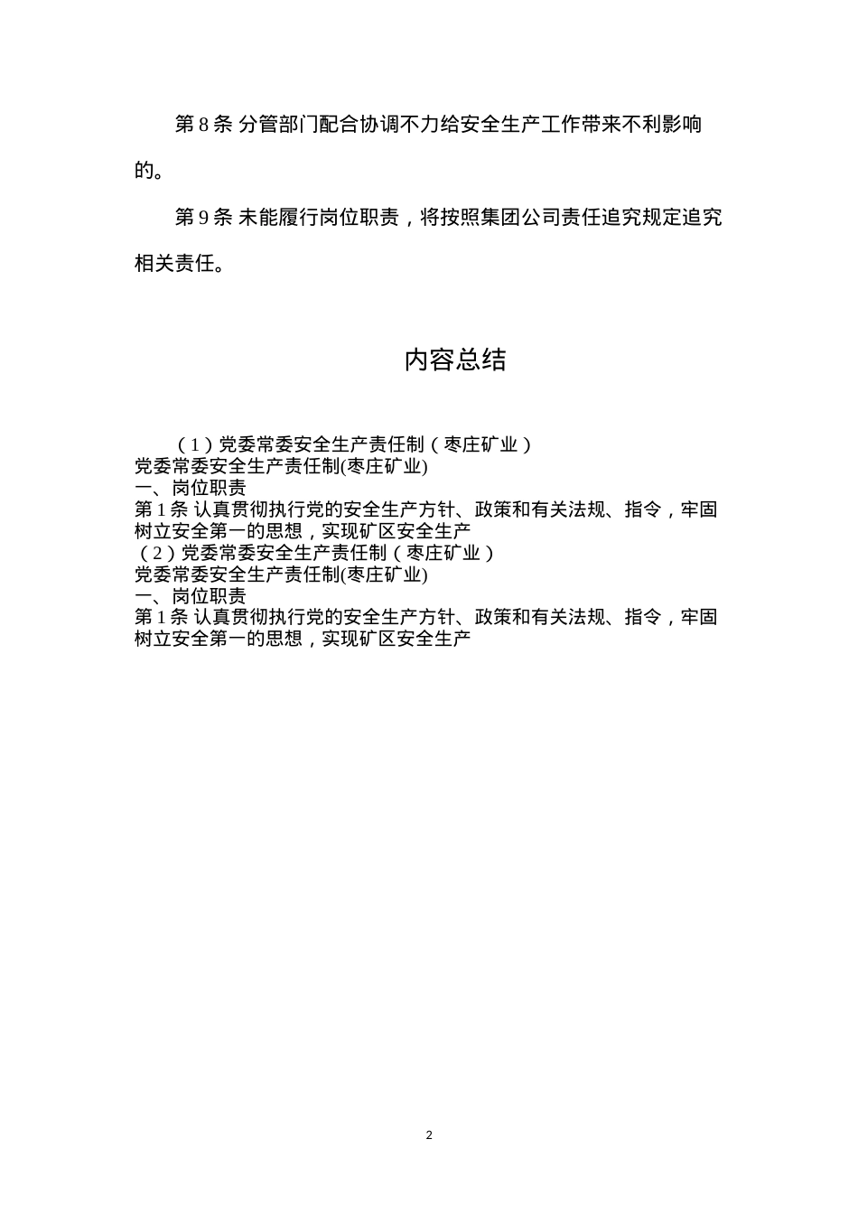 党委常委安全生产责任制（枣庄矿业）.docx_第2页