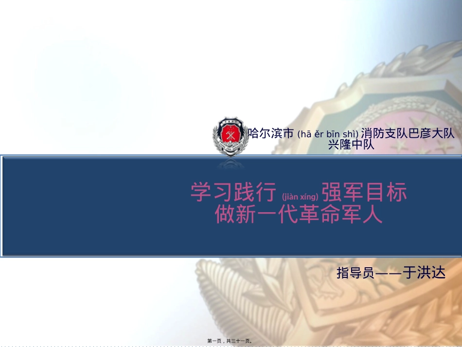 医学专题—做有血性的革命军人.ppt_第1页