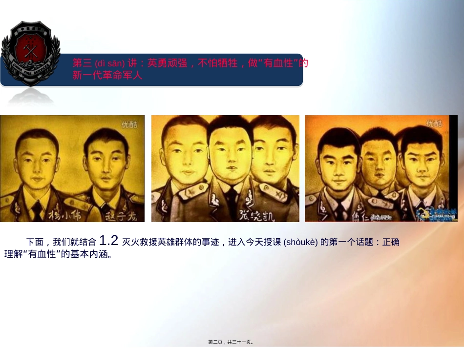 医学专题—做有血性的革命军人.ppt_第2页