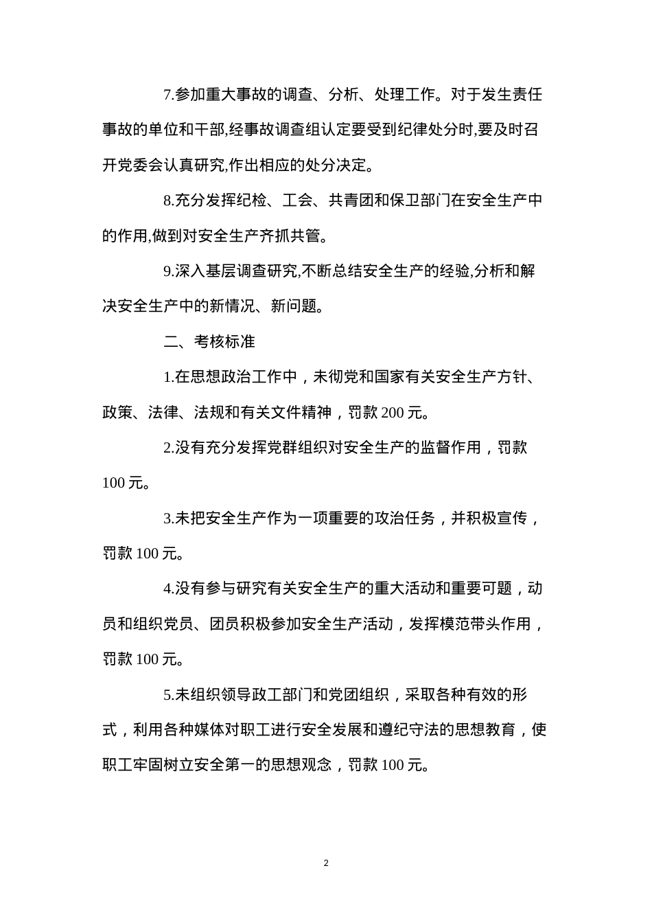 党委书记安全生产责任制（煤矿）.docx_第2页
