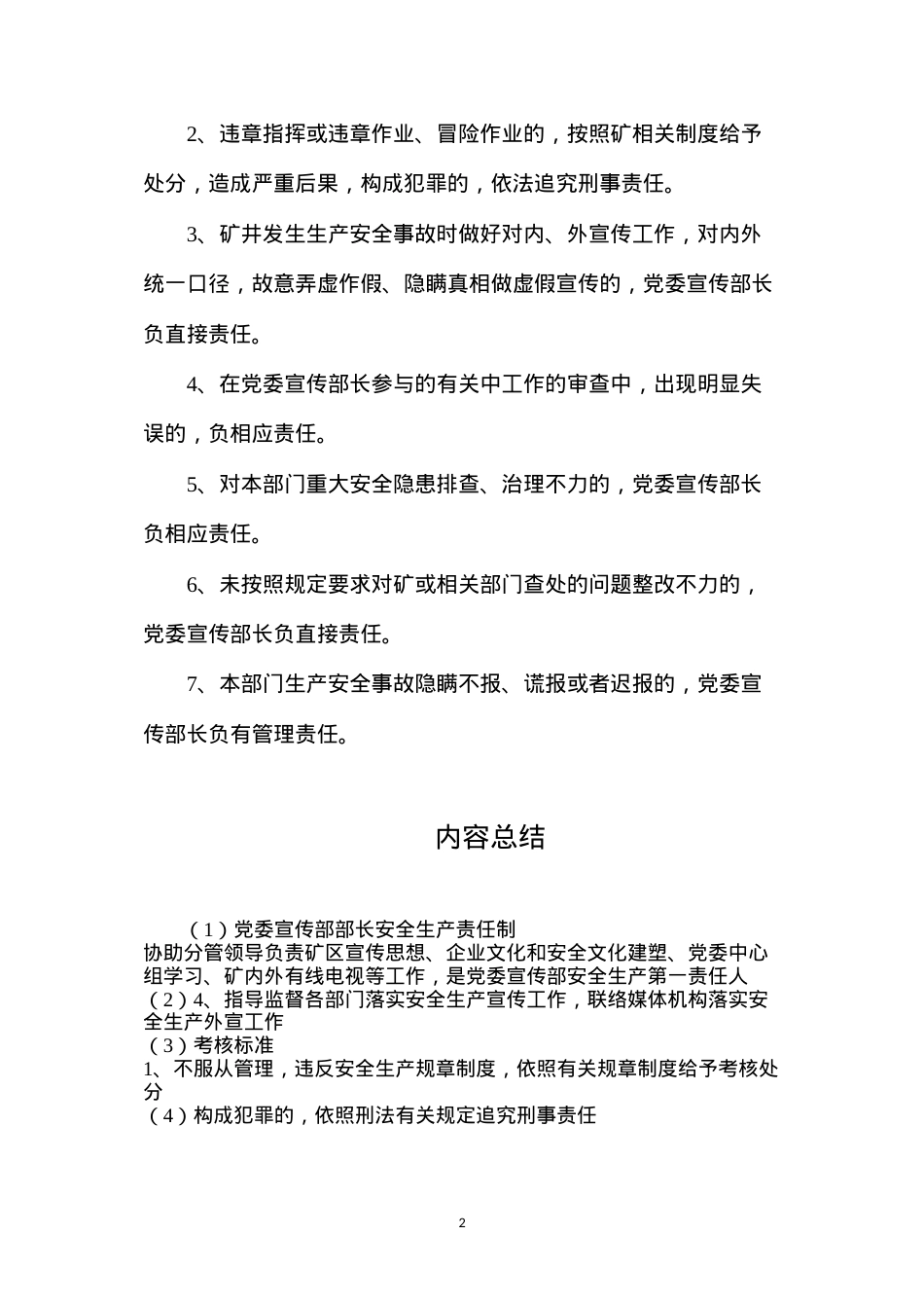 党委宣传部部长安全生产责任制.docx_第2页