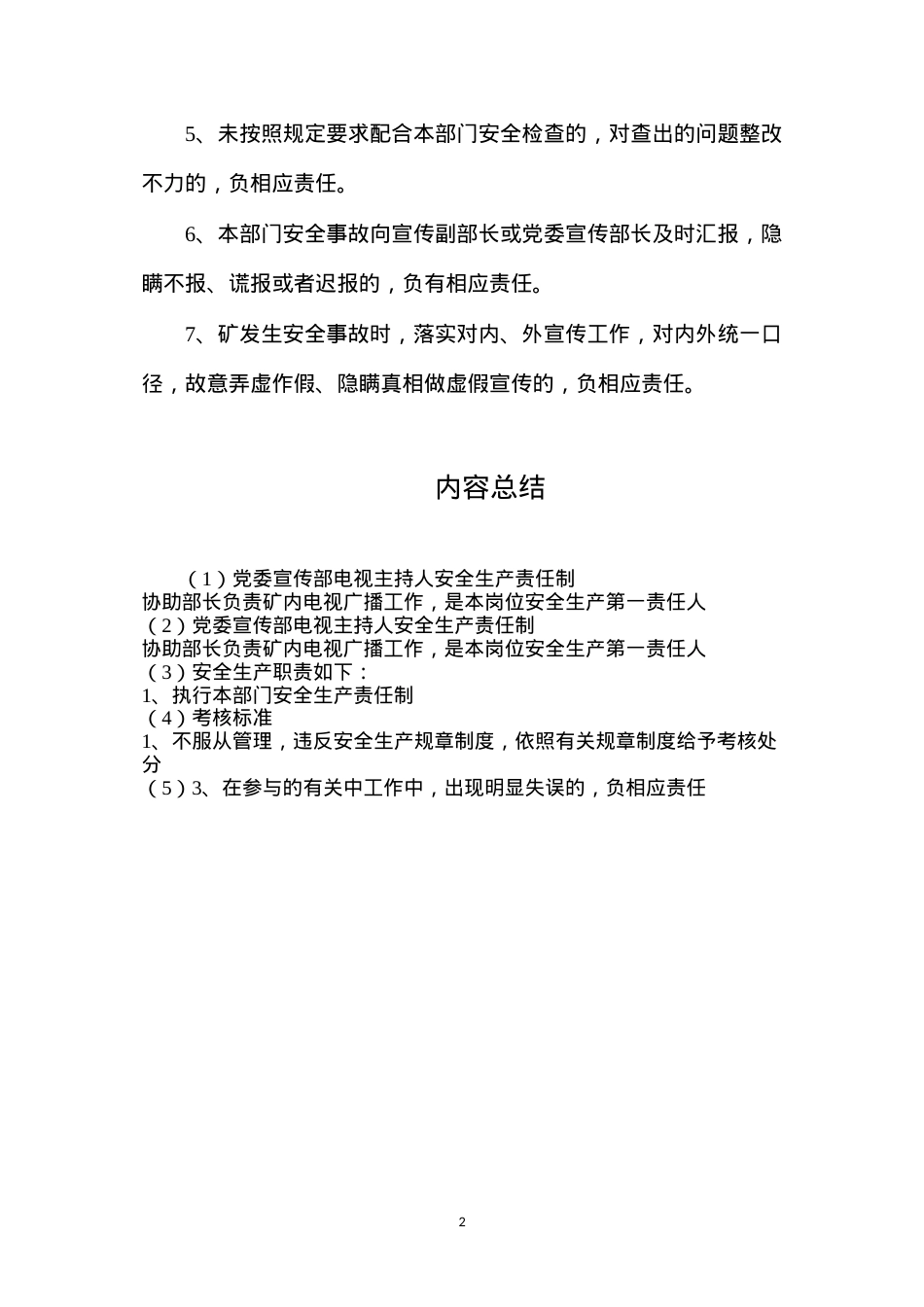 党委宣传部电视主持人安全生产责任制.docx_第2页
