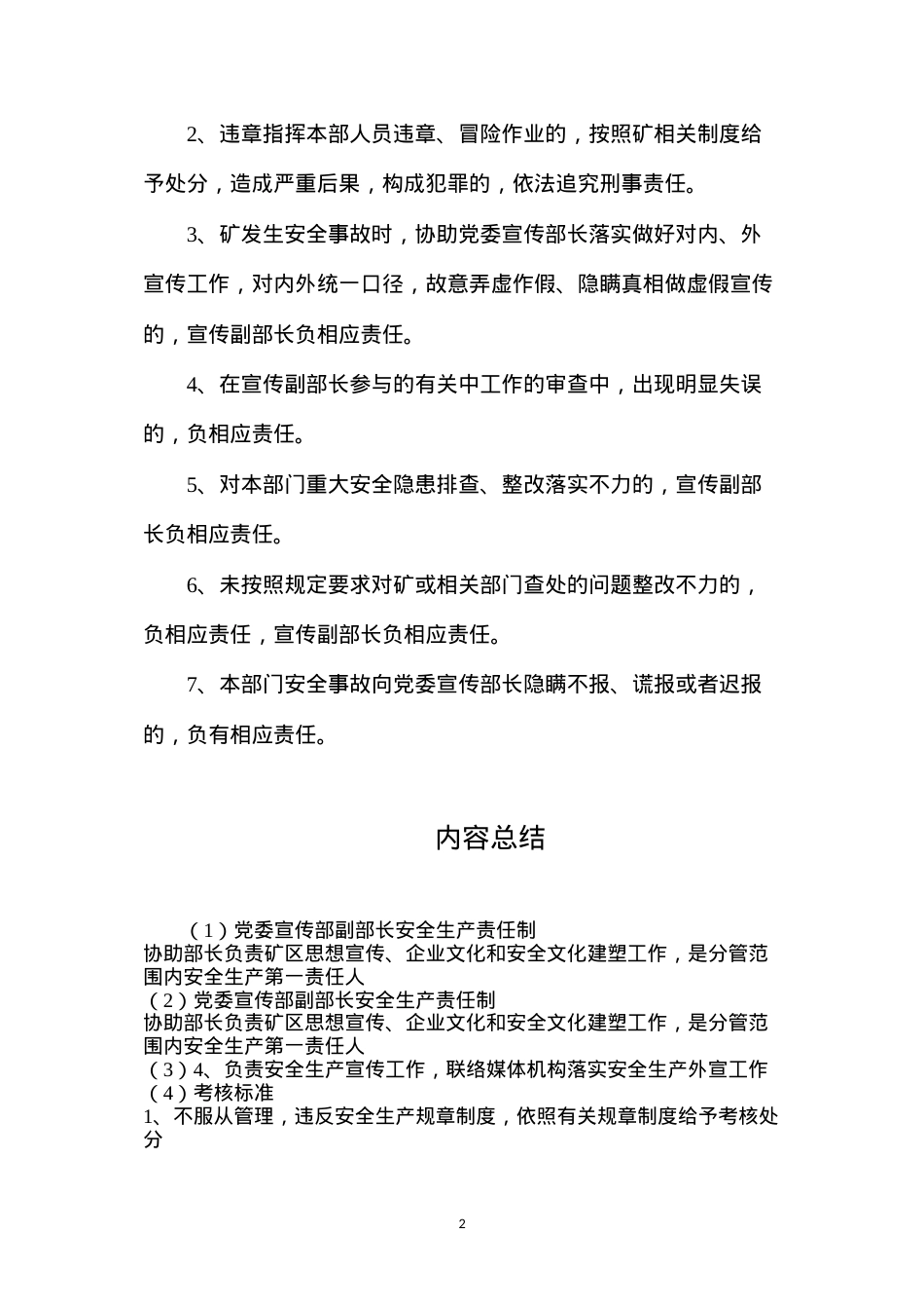 党委宣传部副部长安全生产责任制.docx_第2页