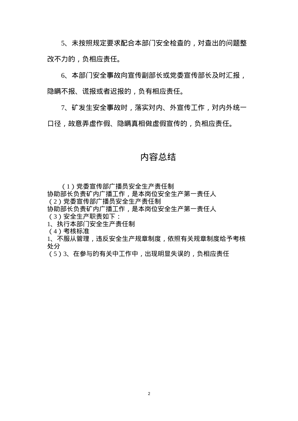 党委宣传部广播员安全生产责任制.docx_第2页