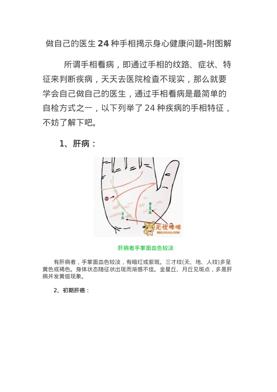 医学专题—做自己的医生24种手相揭示身心健康问题.docx_第1页