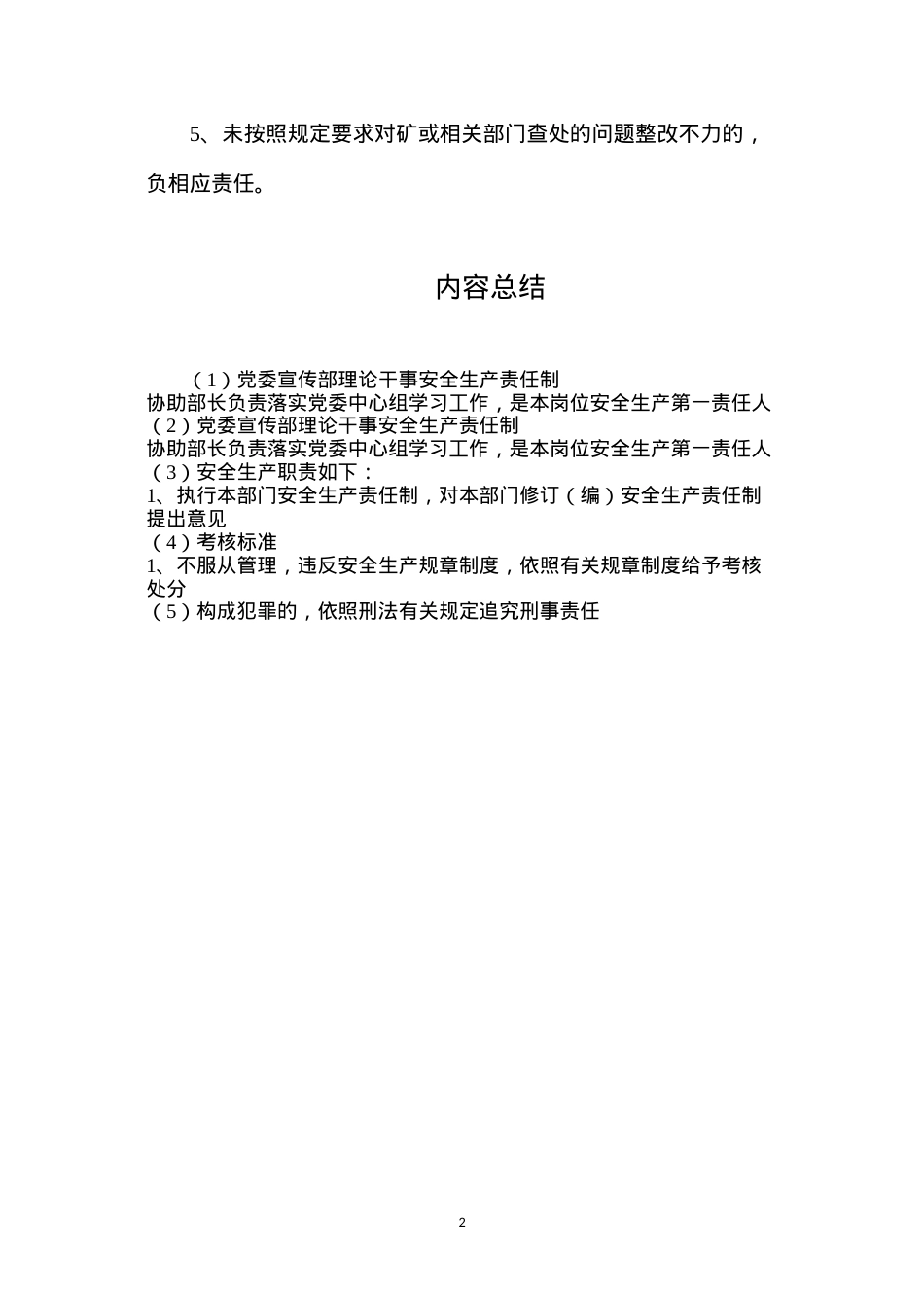 党委宣传部理论干事安全生产责任制.docx_第2页