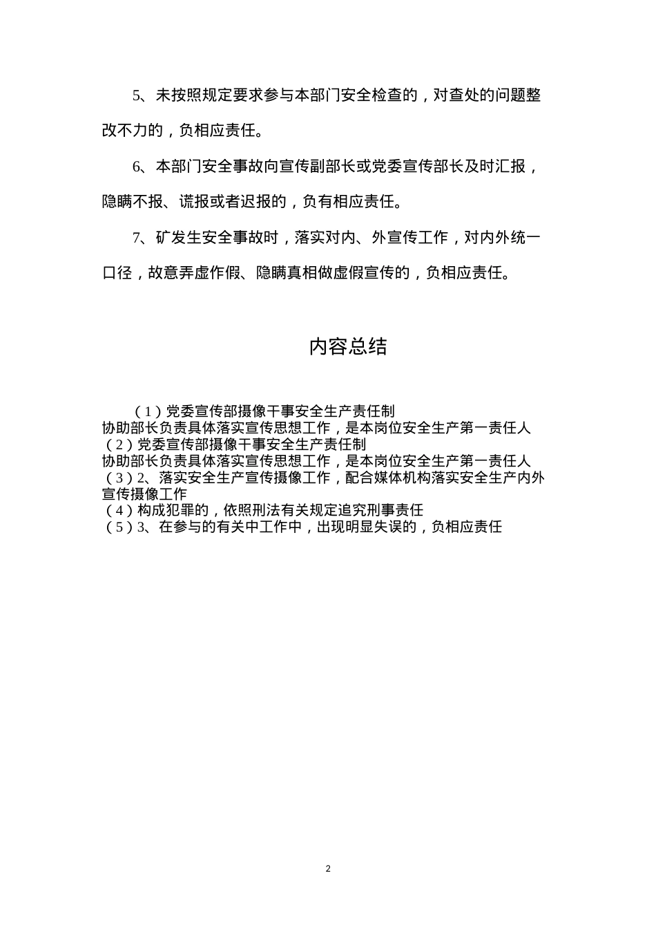 党委宣传部摄像干事安全生产责任制.docx_第2页