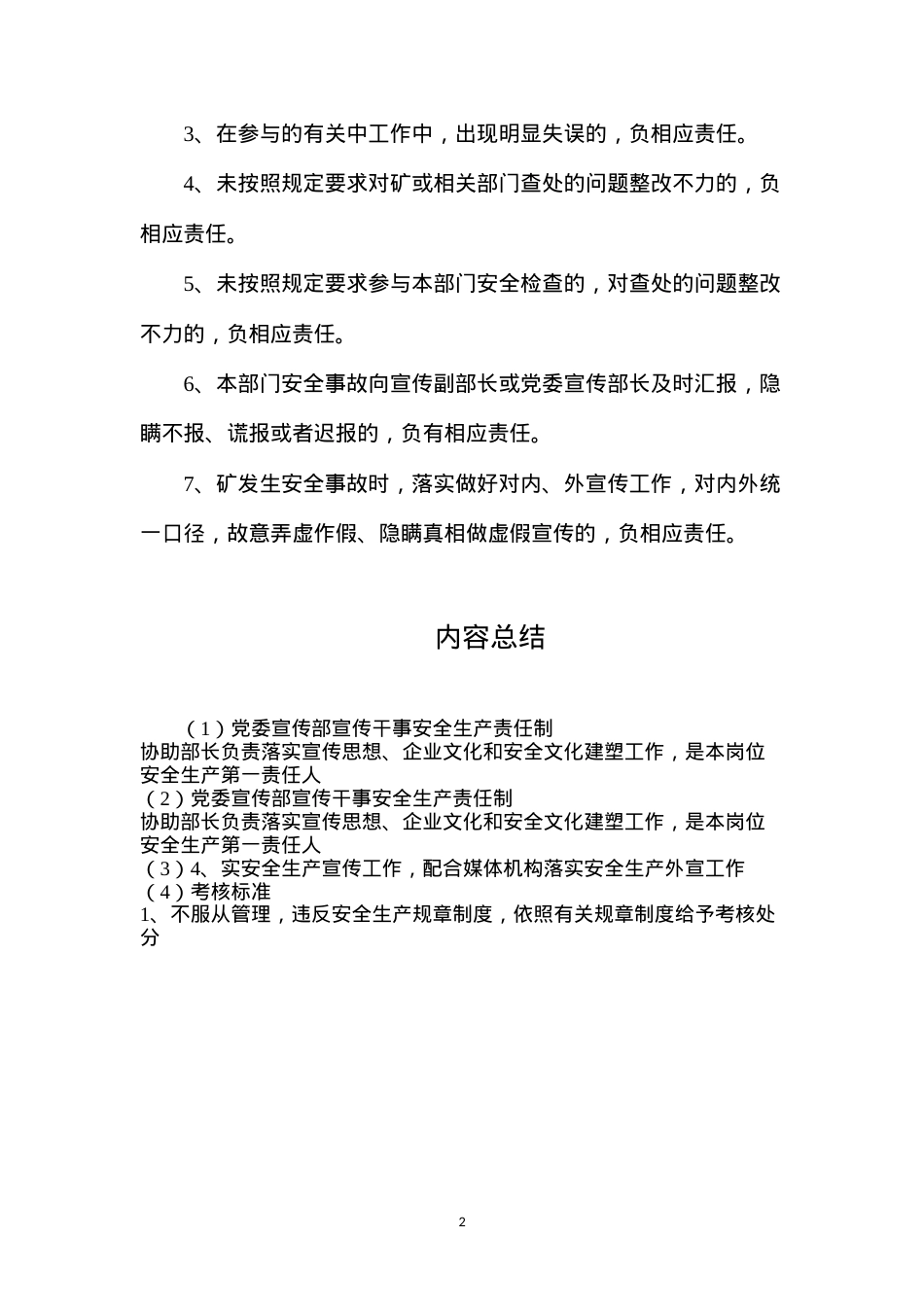党委宣传部宣传干事安全生产责任制.docx_第2页