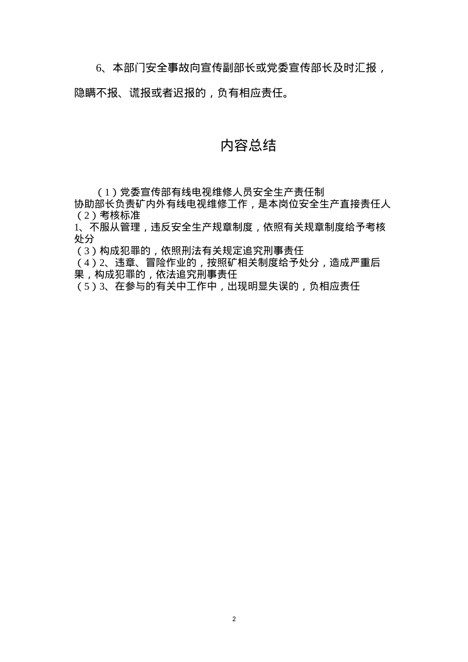 党委宣传部有线电视维修人员安全生产责任制.docx_第2页