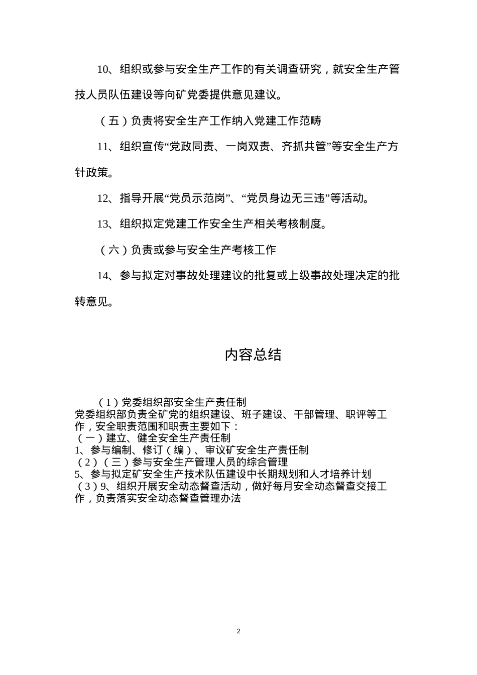 党委组织部安全生产责任制.docx_第2页