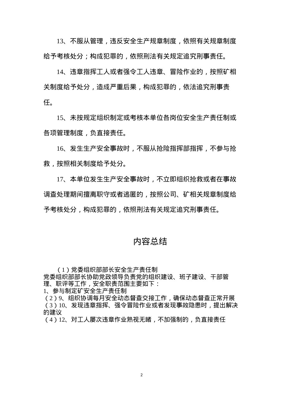 党委组织部部长安全生产责任制.docx_第2页