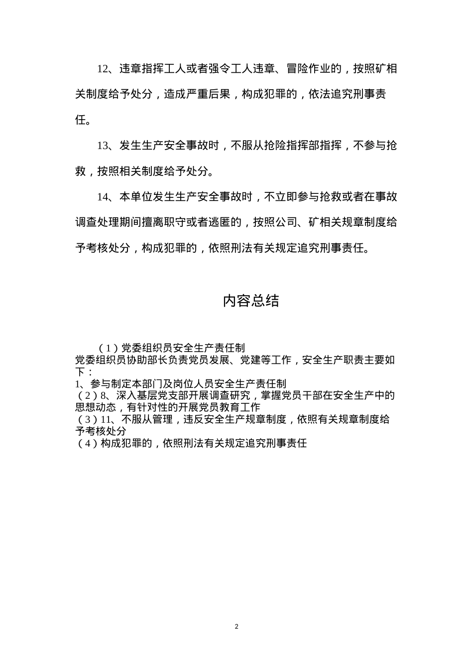 党委组织员安全生产责任制.docx_第2页