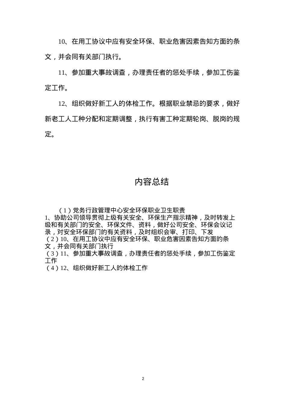 党务行政管理中心安全环保职业卫生职责.docx_第2页