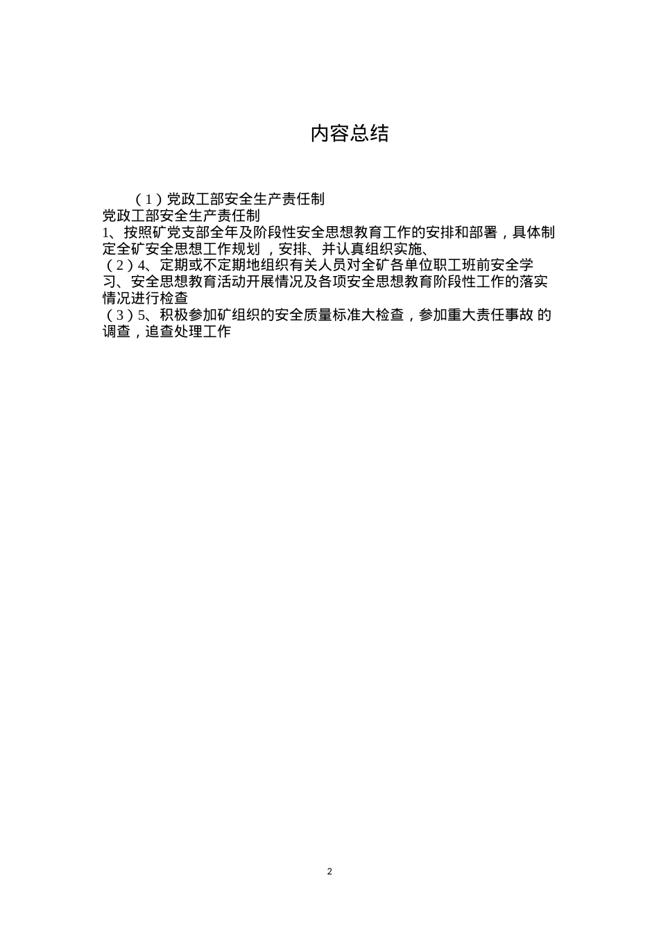 党政工部安全生产责任制.docx_第2页