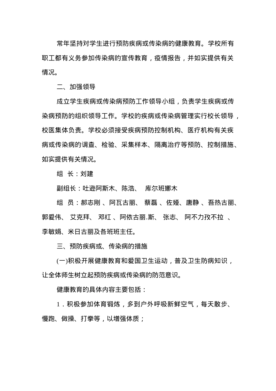 中学学生常见病防治实施方案.doc_第2页