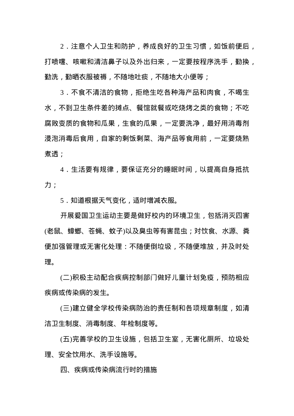 中学学生常见病防治实施方案.doc_第3页