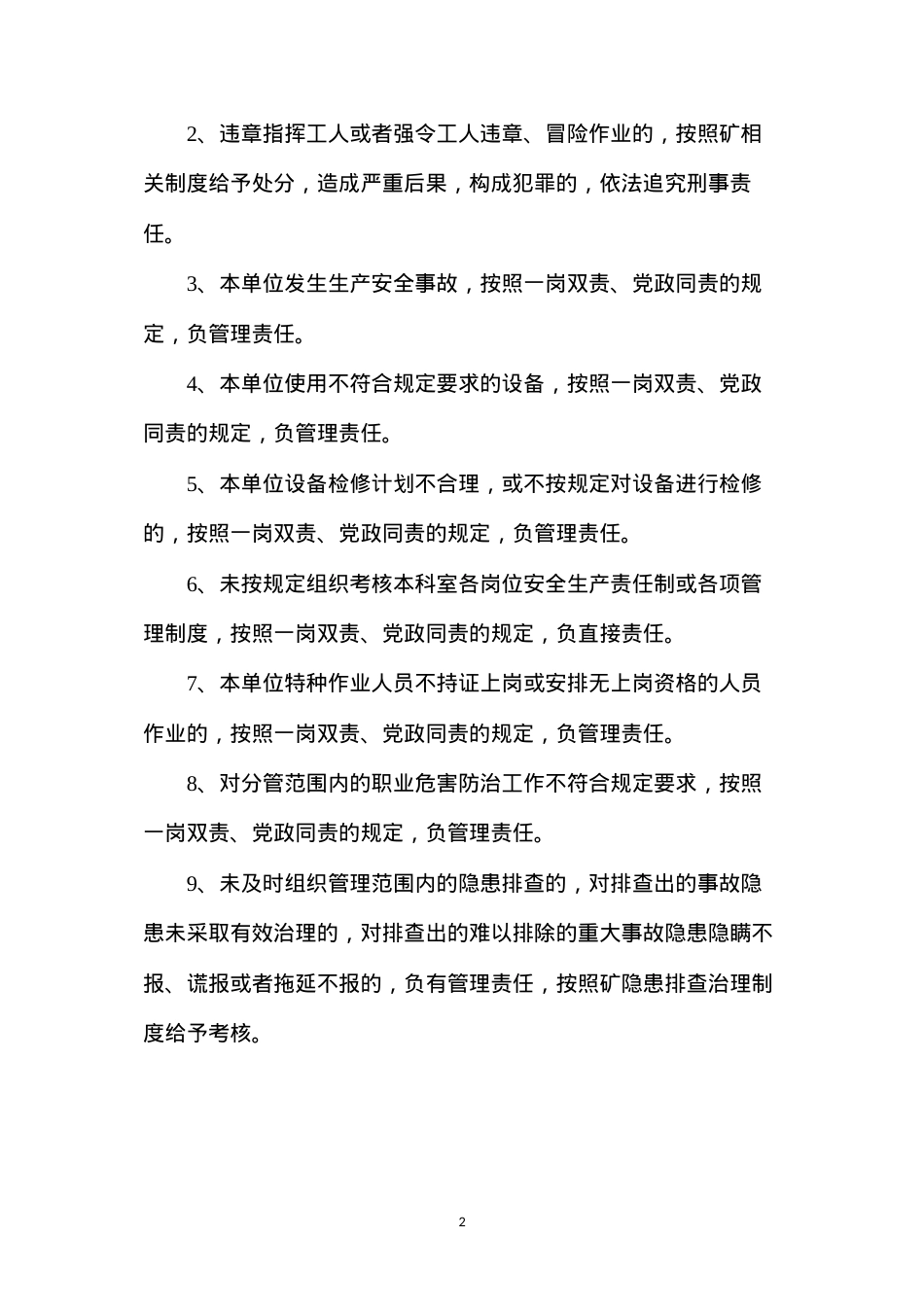 党支部书记安全生产责任制.docx_第2页