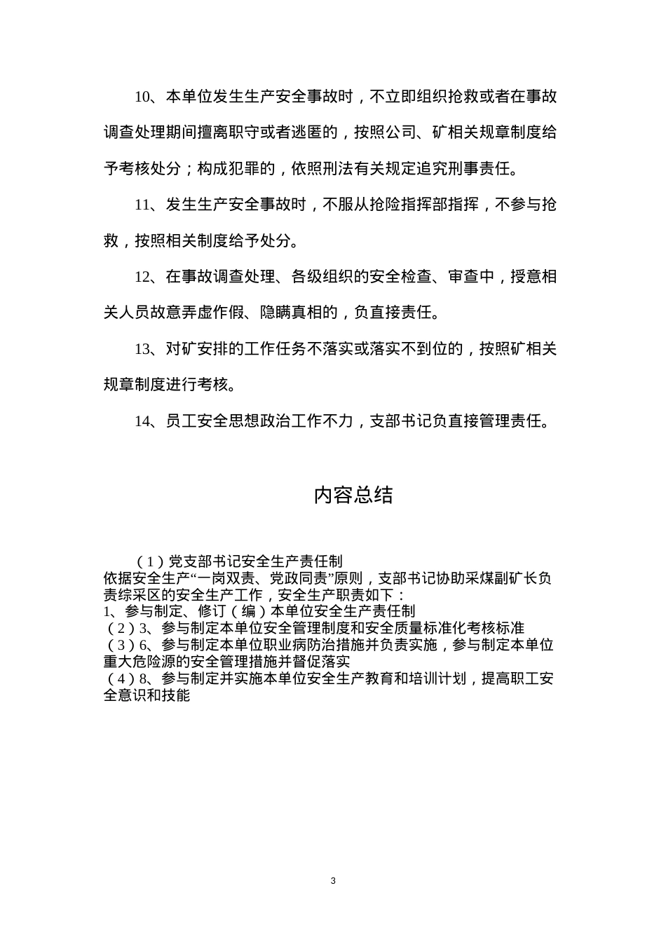 党支部书记安全生产责任制.docx_第3页