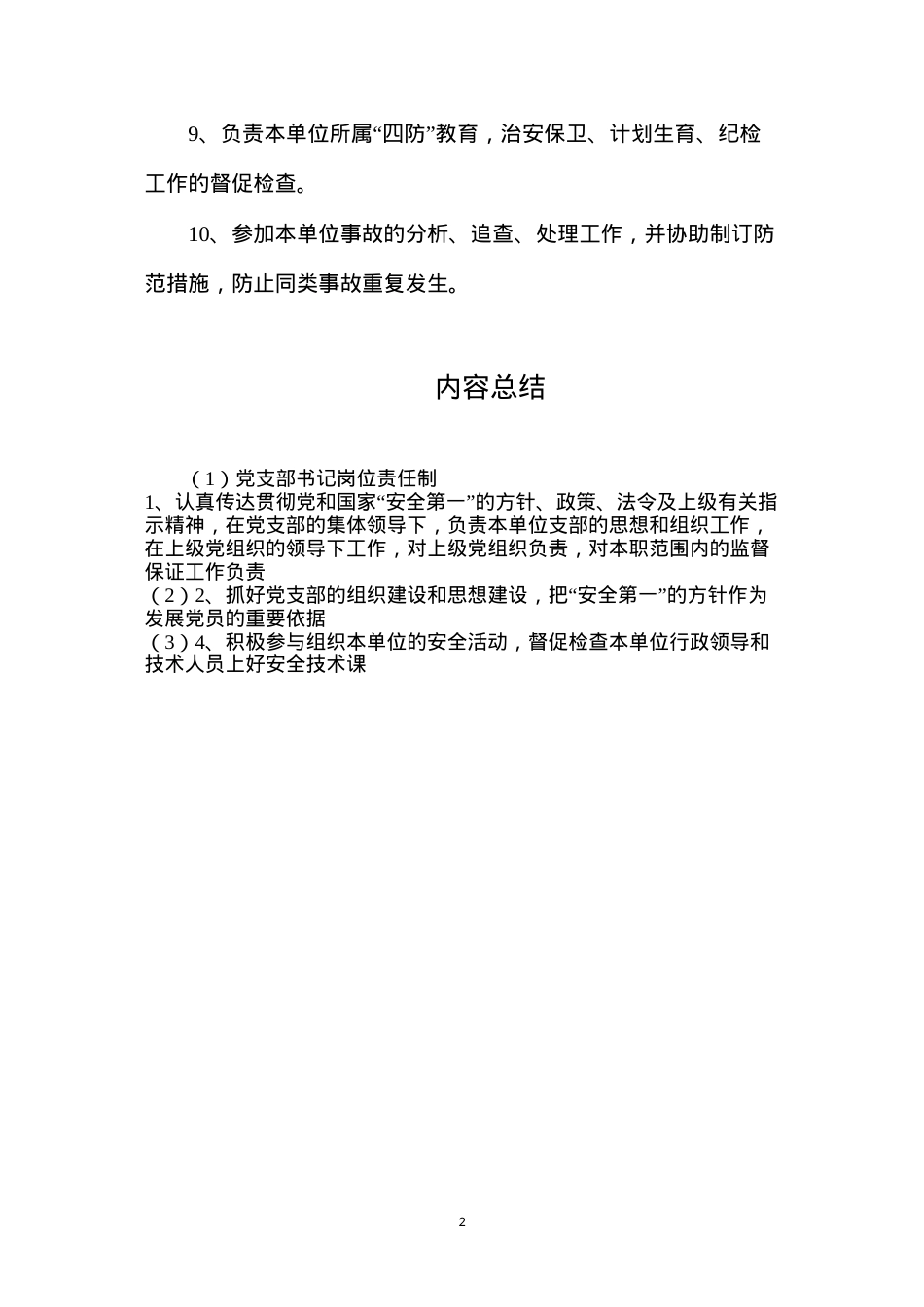 党支部书记岗位责任制.docx_第2页