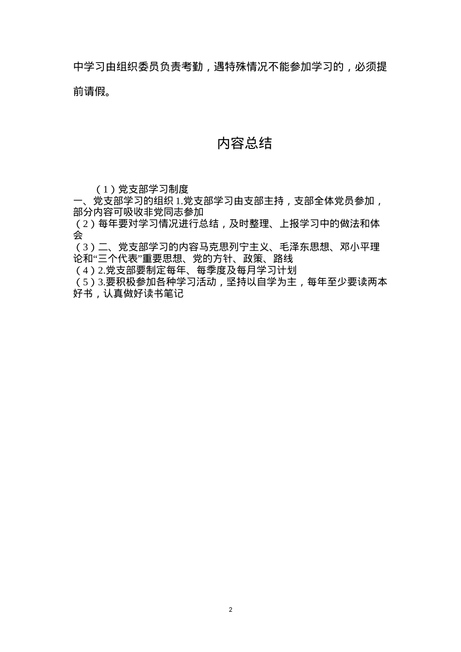 党支部学习制度.docx_第2页