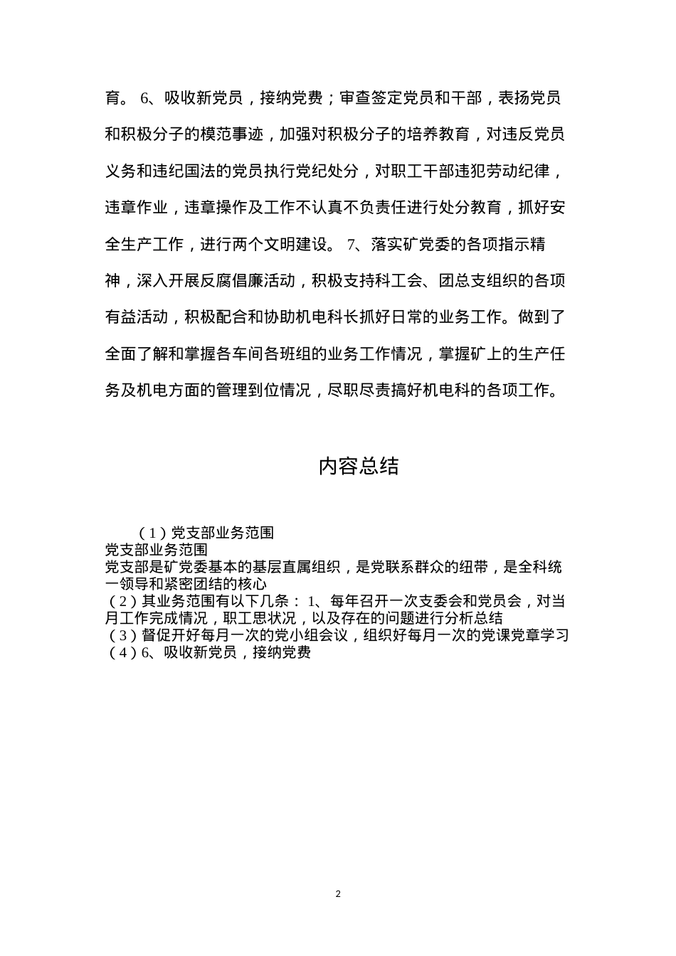 党支部业务范围.docx_第2页