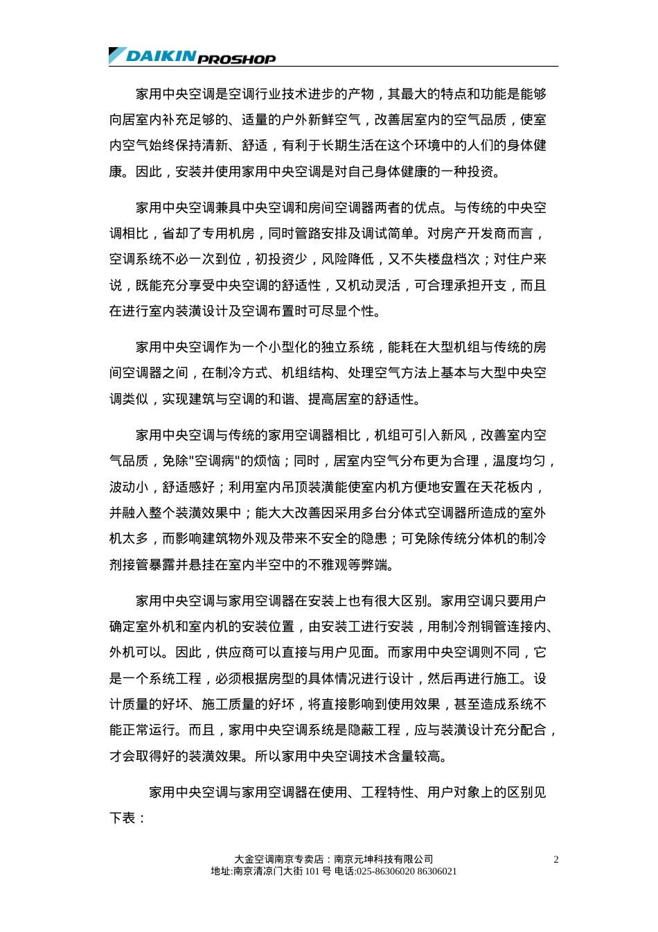 中央空调方案...doc_第2页