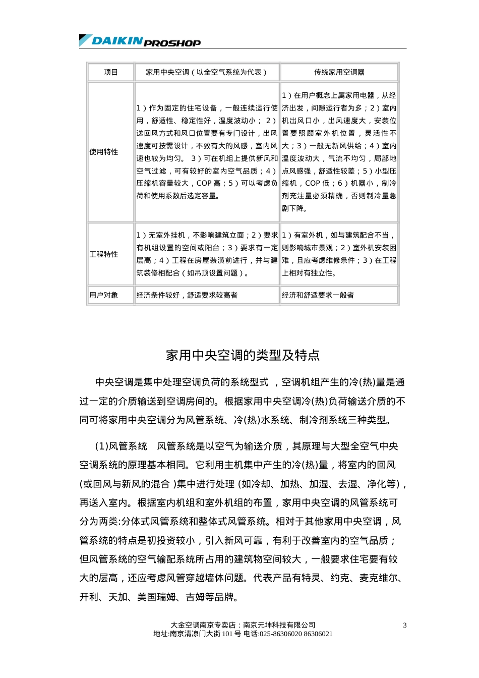 中央空调方案...doc_第3页