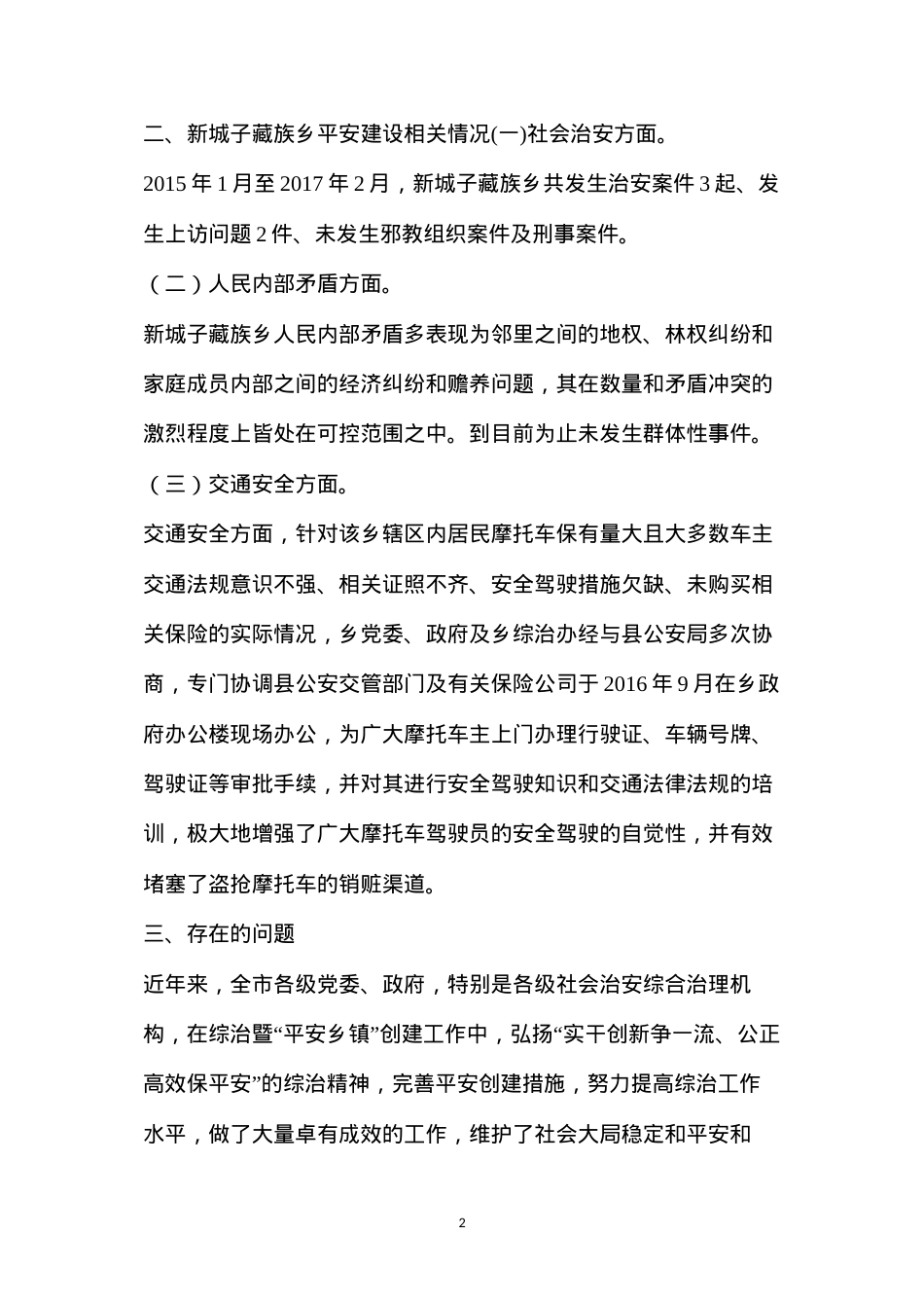 宕昌县村干部述职报告（共6篇）.docx_第2页
