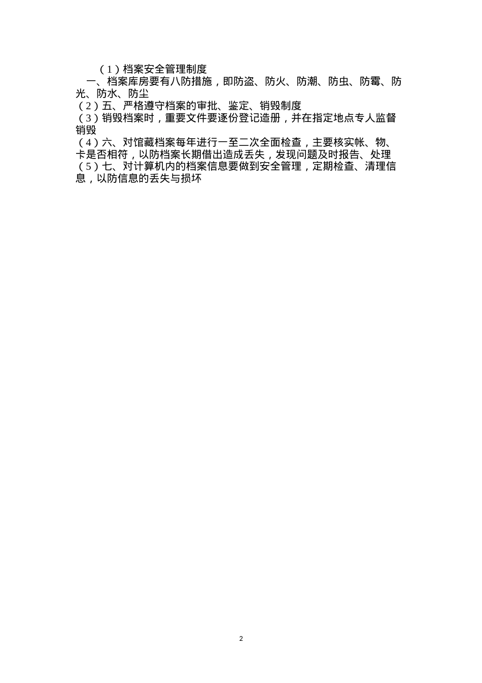档案安全管理制度.docx_第2页