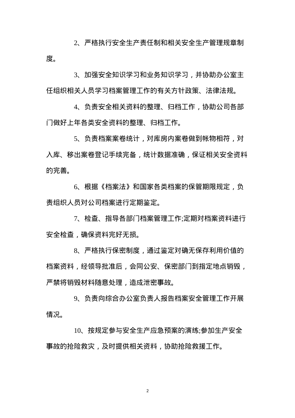 档案管理员安全生产责任制.docx_第2页