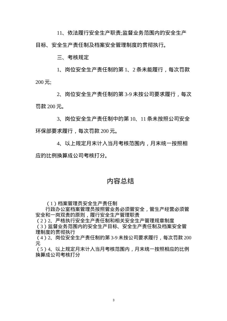 档案管理员安全生产责任制.docx_第3页