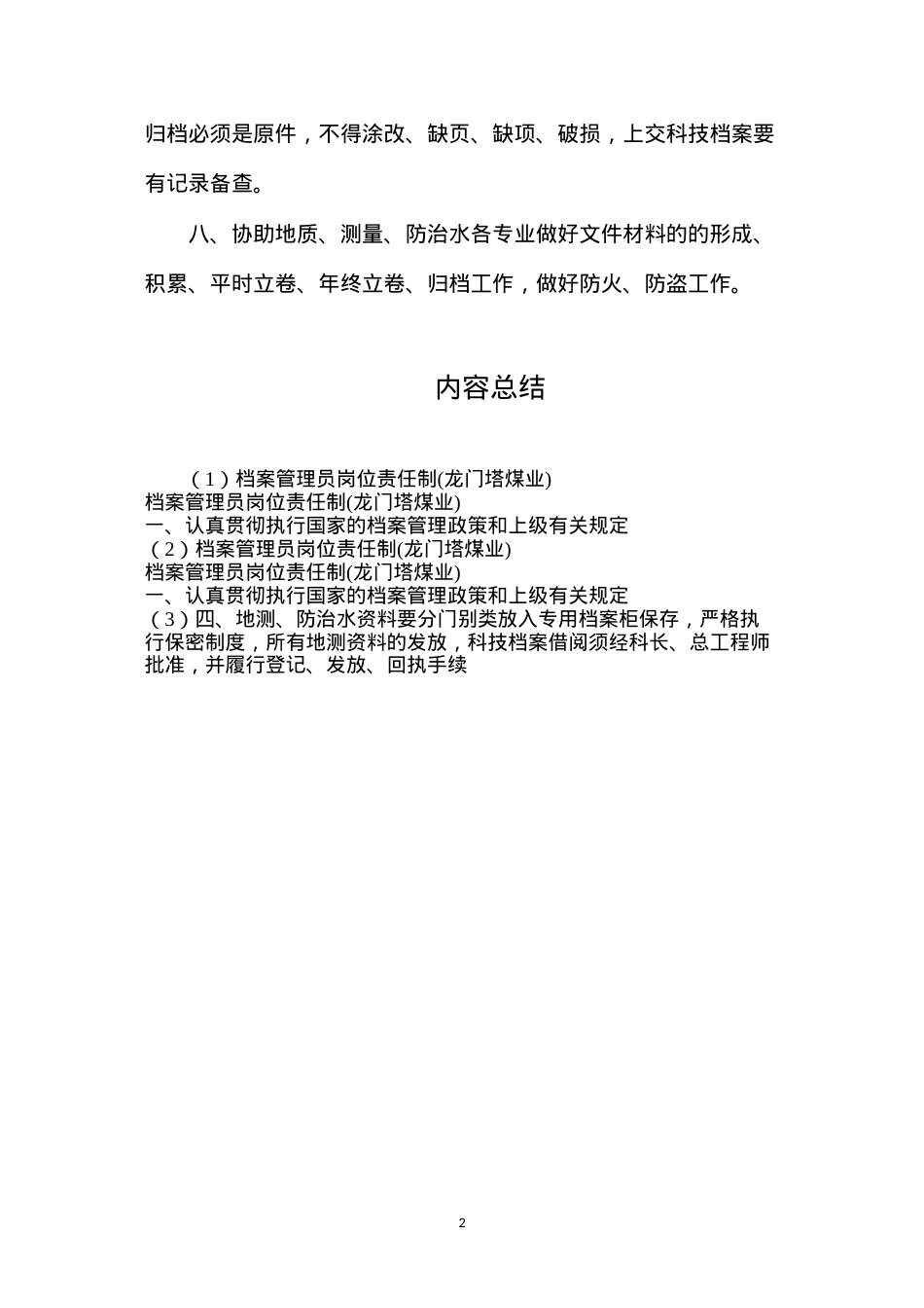 档案管理员岗位责任制(龙门塔煤业).docx_第2页
