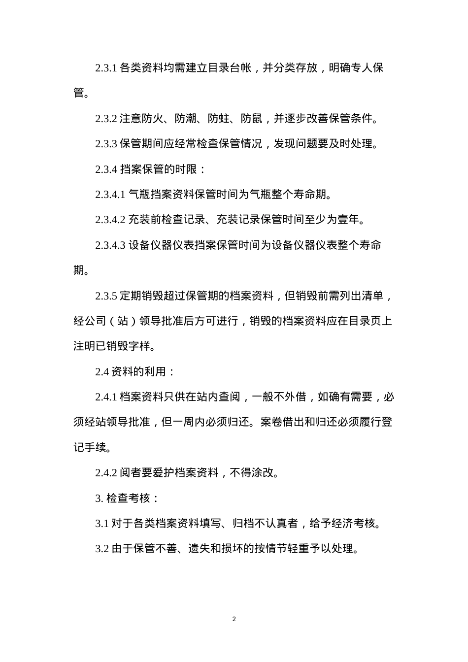 档案管理制度 (2).docx_第2页