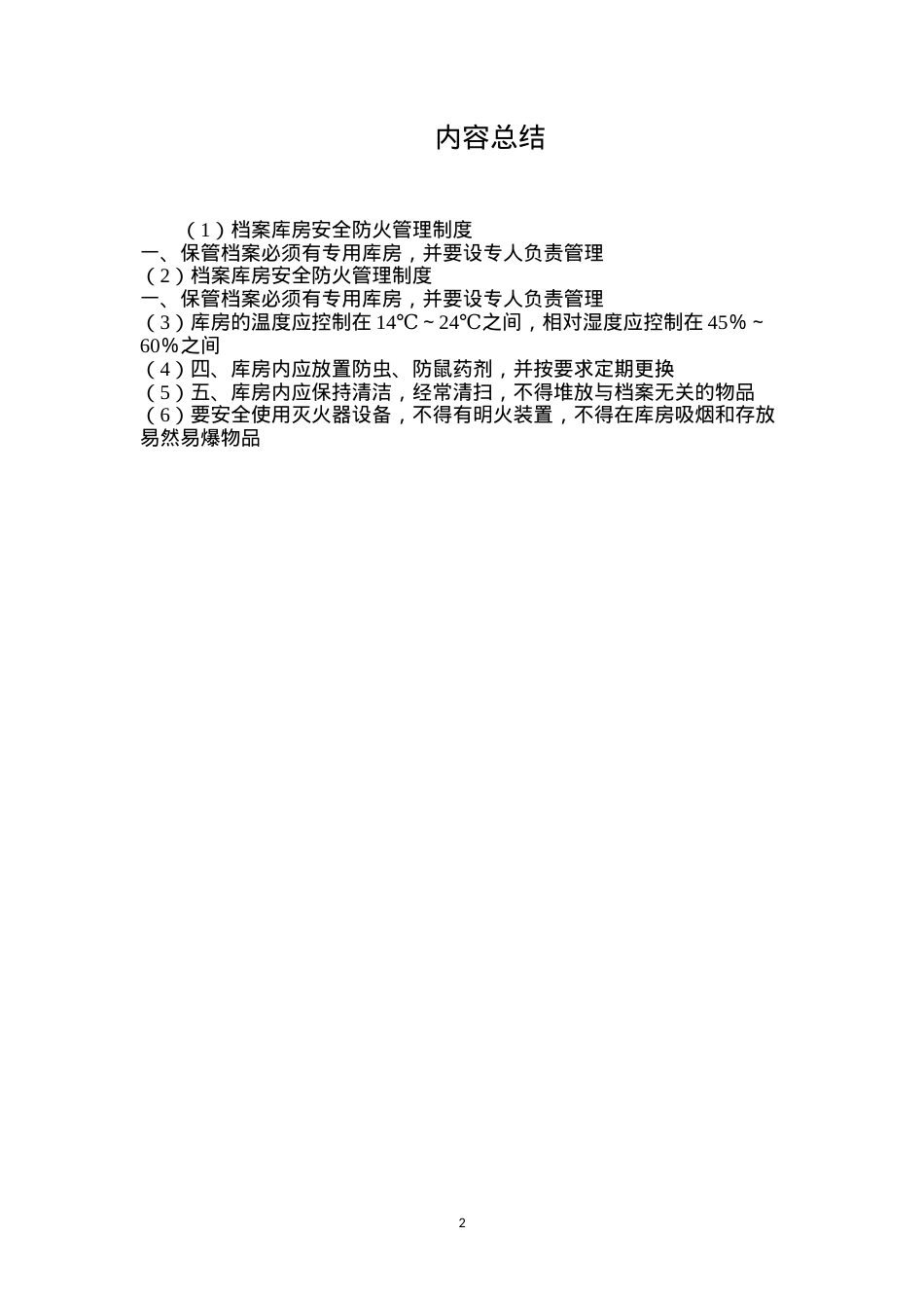 档案库房安全防火管理制度.docx_第2页