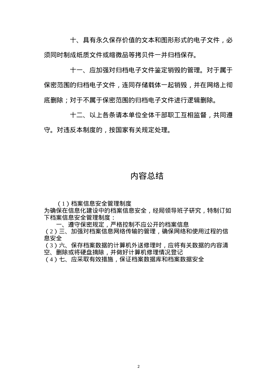 档案信息安全管理制度.docx_第2页