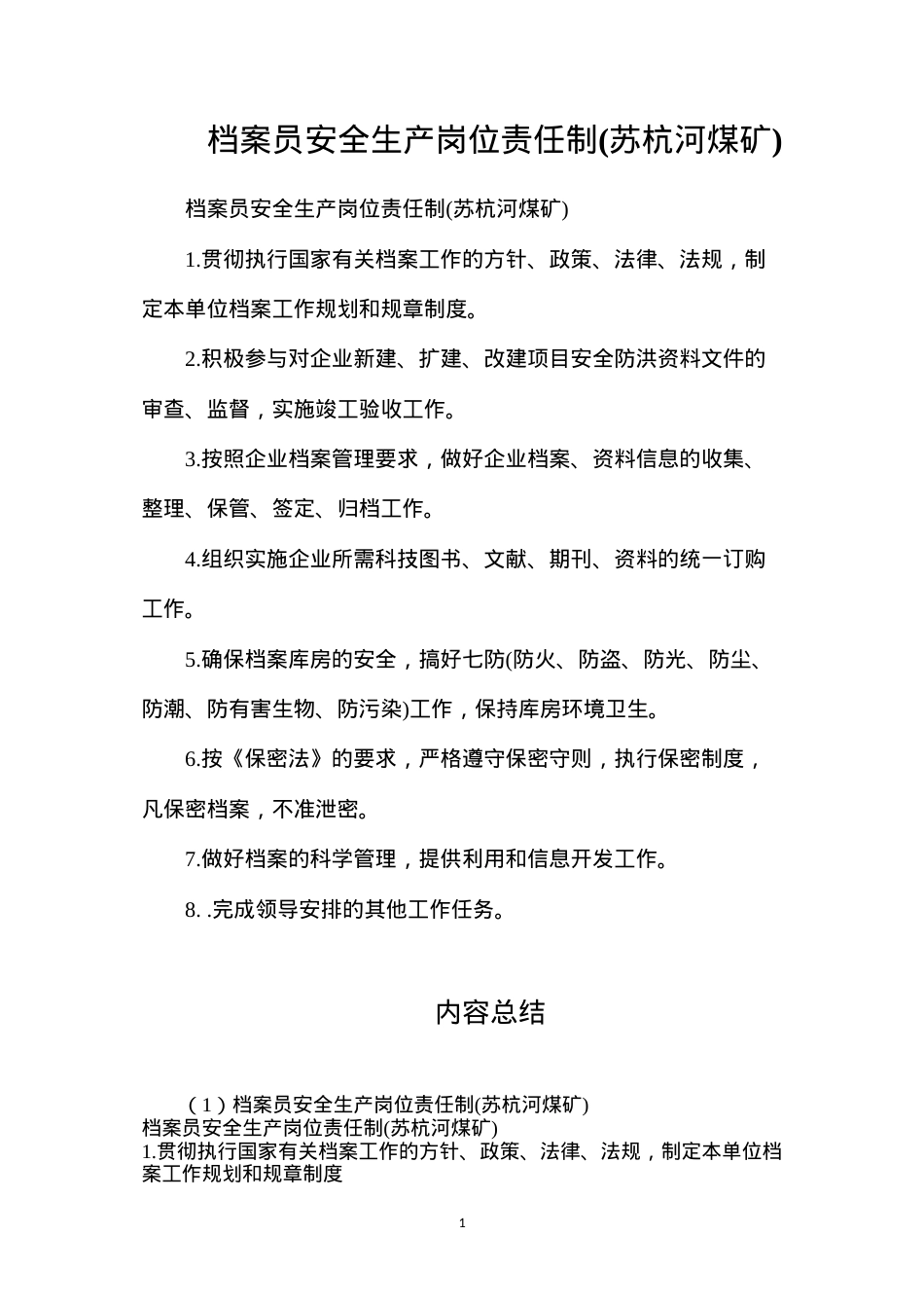 档案员安全生产岗位责任制(苏杭河煤矿).docx_第1页