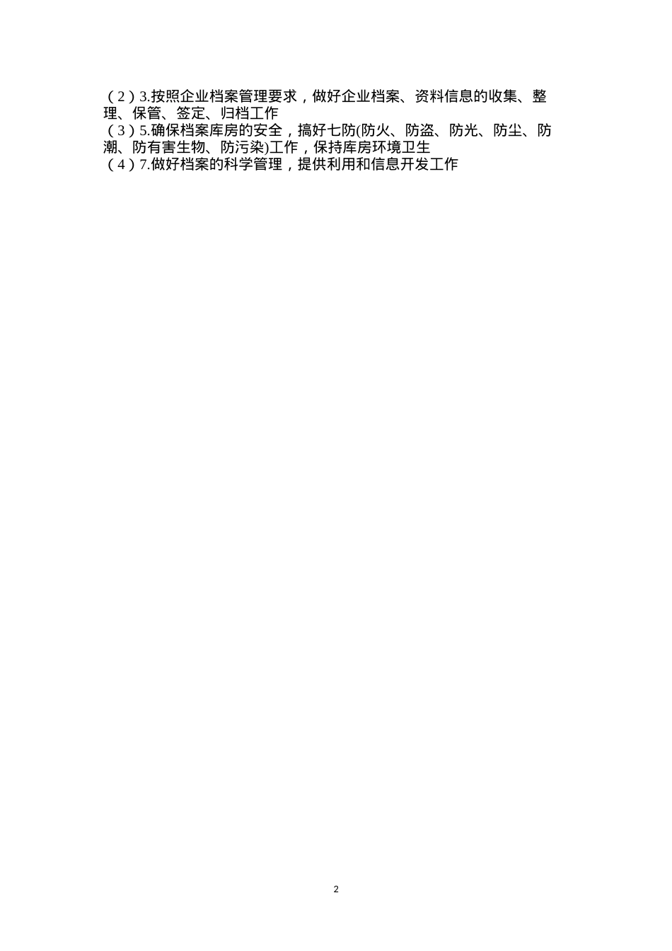 档案员安全生产岗位责任制(苏杭河煤矿).docx_第2页