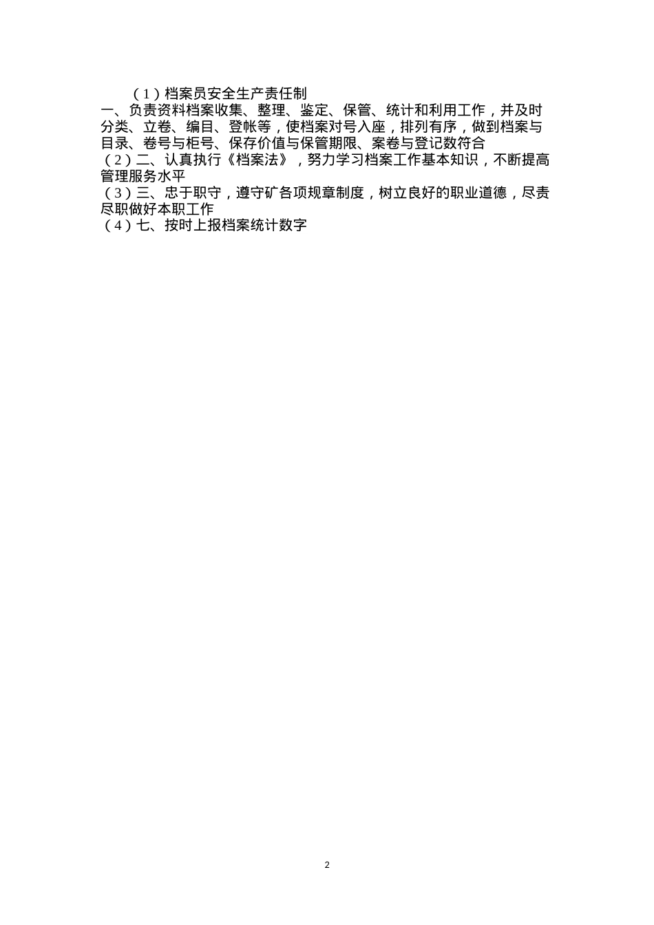 档案员安全生产责任制 (2).docx_第2页