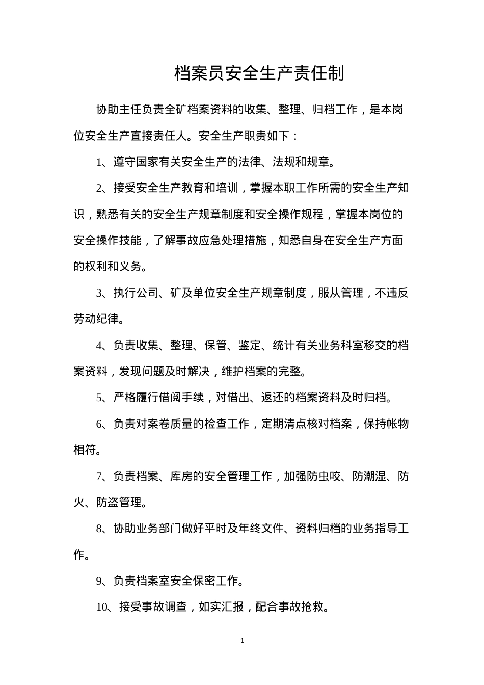 档案员安全生产责任制.docx_第1页
