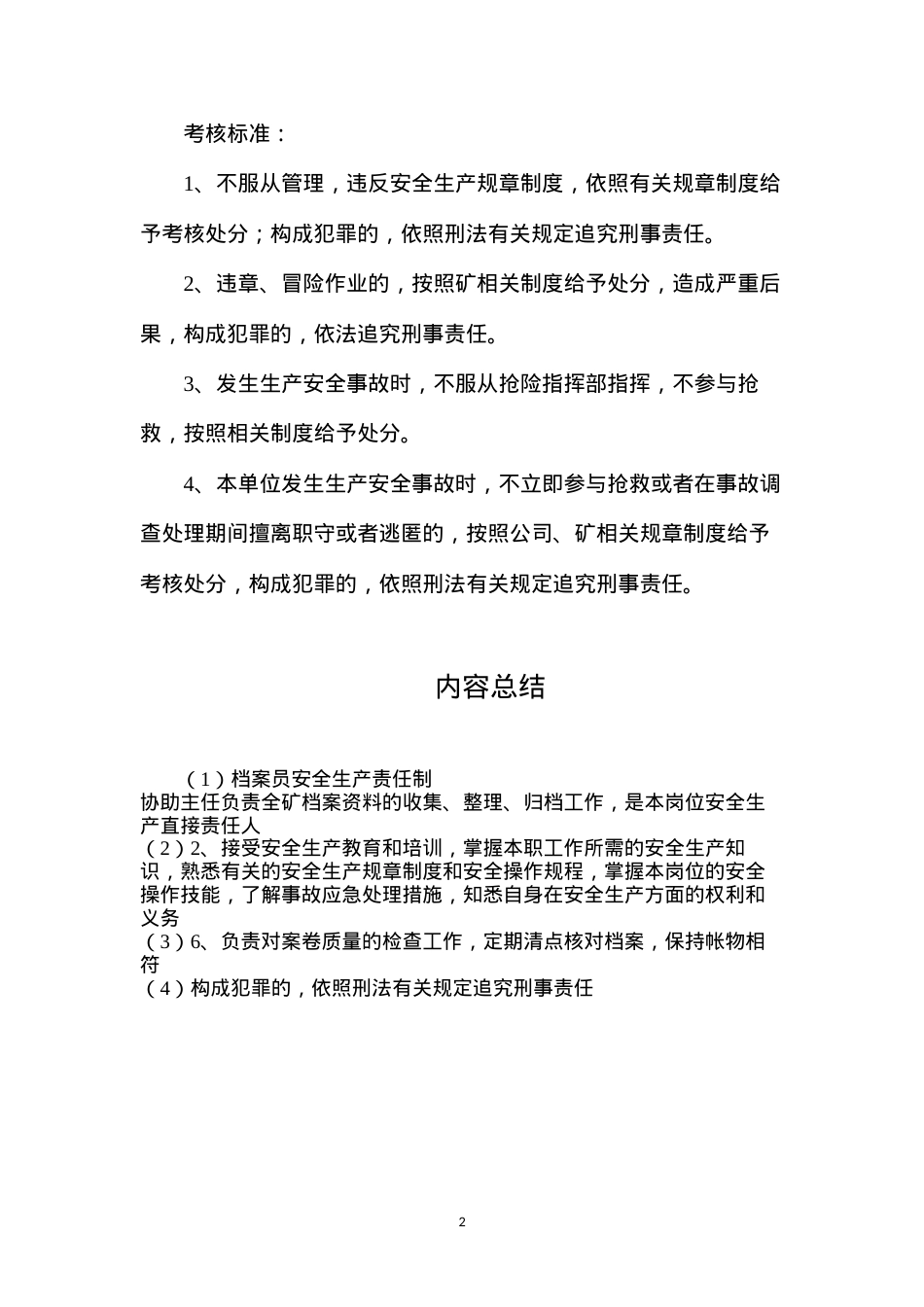 档案员安全生产责任制.docx_第2页