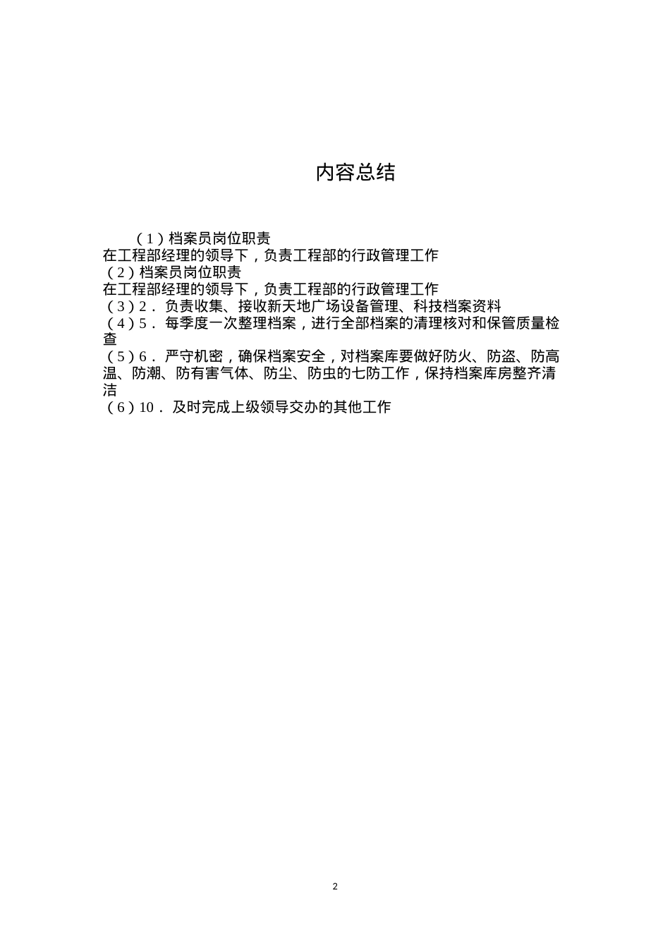 档案员岗位职责.docx_第2页