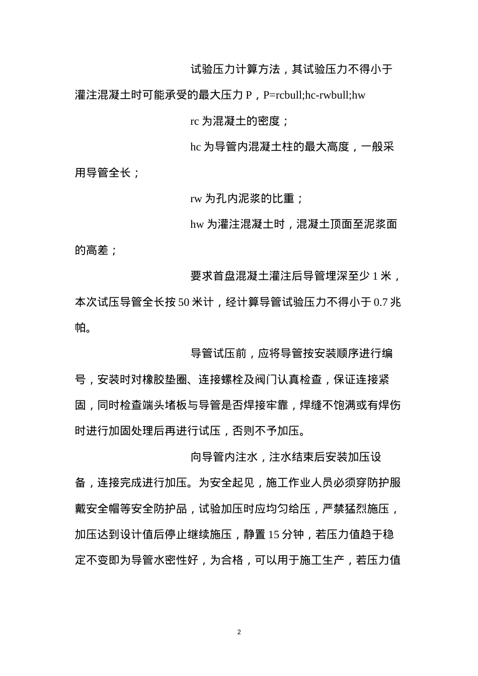 导管加压试验安全技术交底.docx_第2页