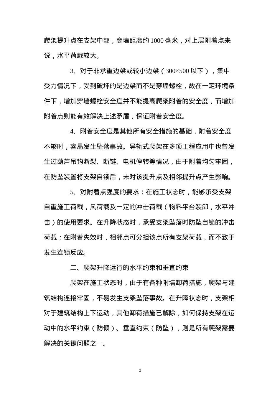 导轨式爬架的安全性分析.docx_第2页