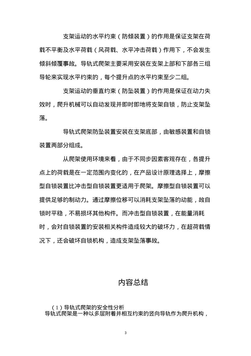 导轨式爬架的安全性分析.docx_第3页