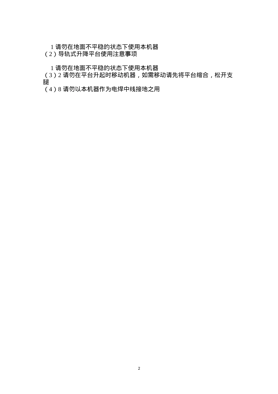 导轨式升降平台使用注意事项.docx_第2页