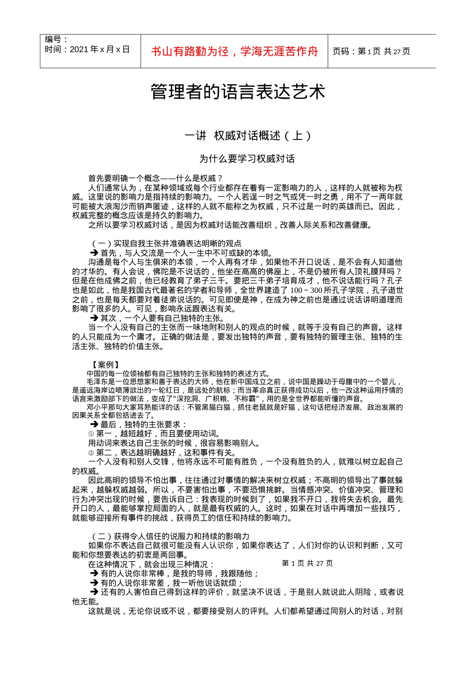 《OK管理者的语言表达艺术》.docx_第1页