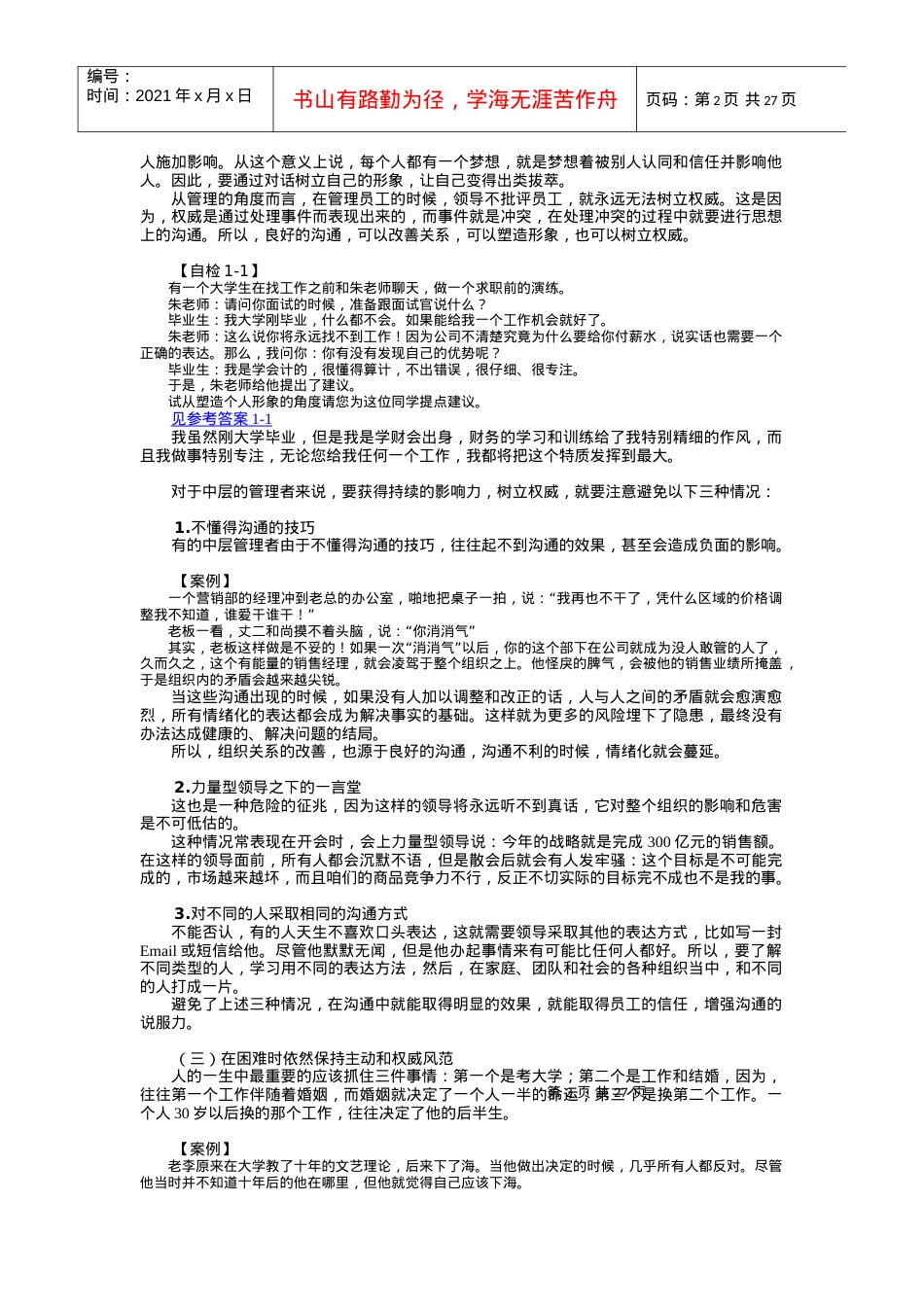 《OK管理者的语言表达艺术》.docx_第2页