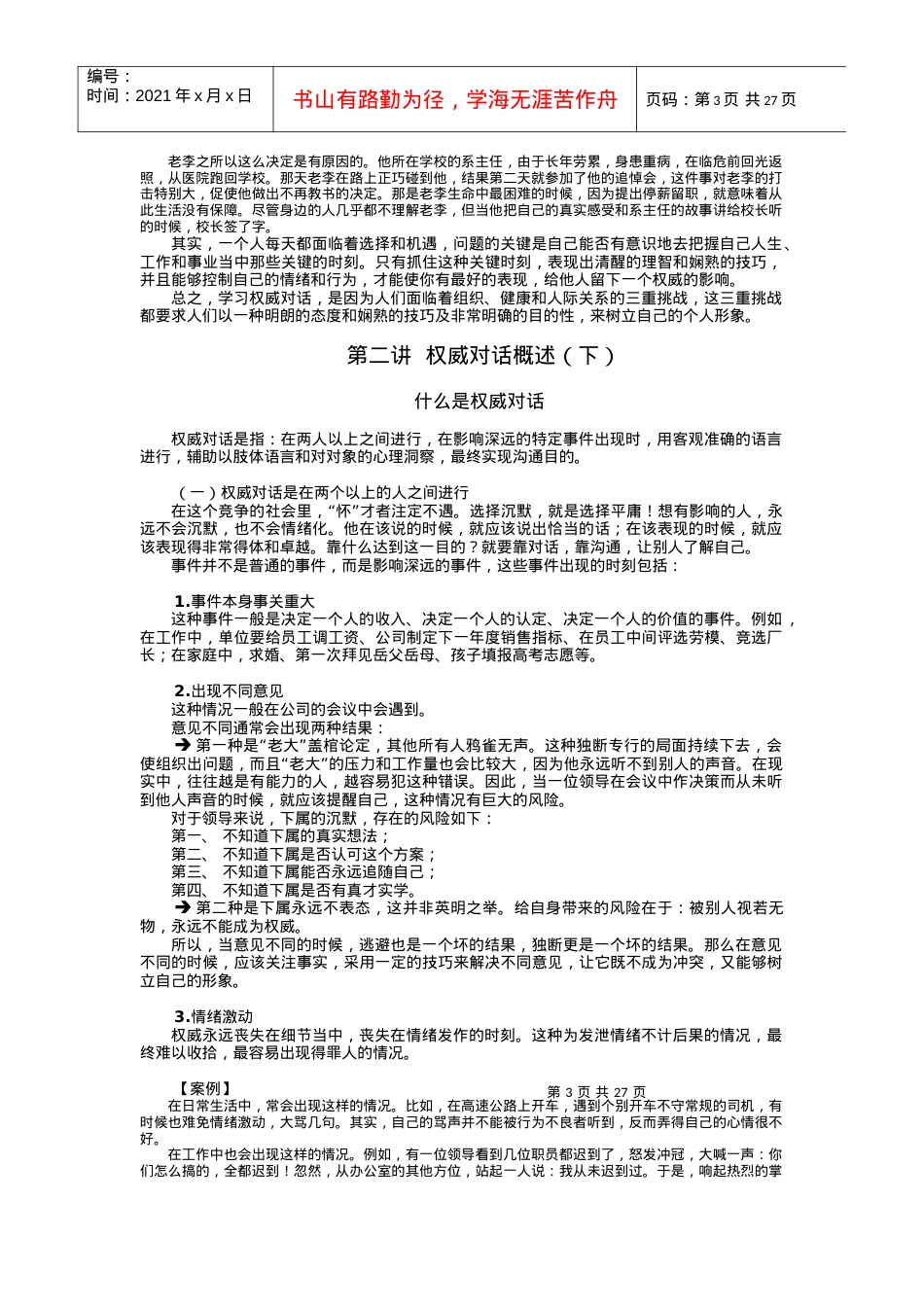 《OK管理者的语言表达艺术》.docx_第3页