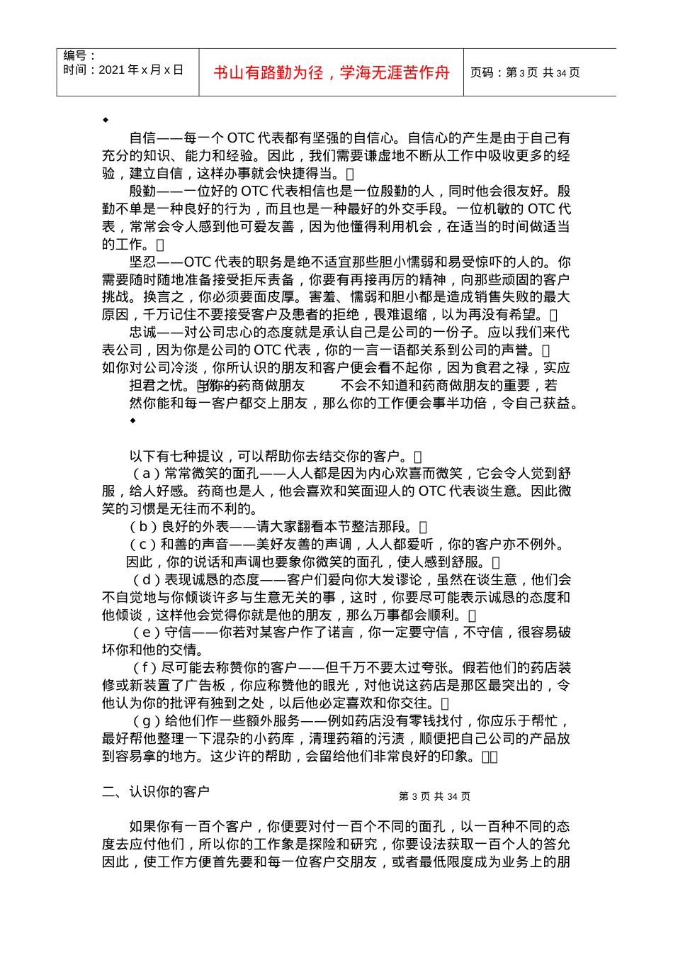 《OTC代表业务培训教程.docx_第3页