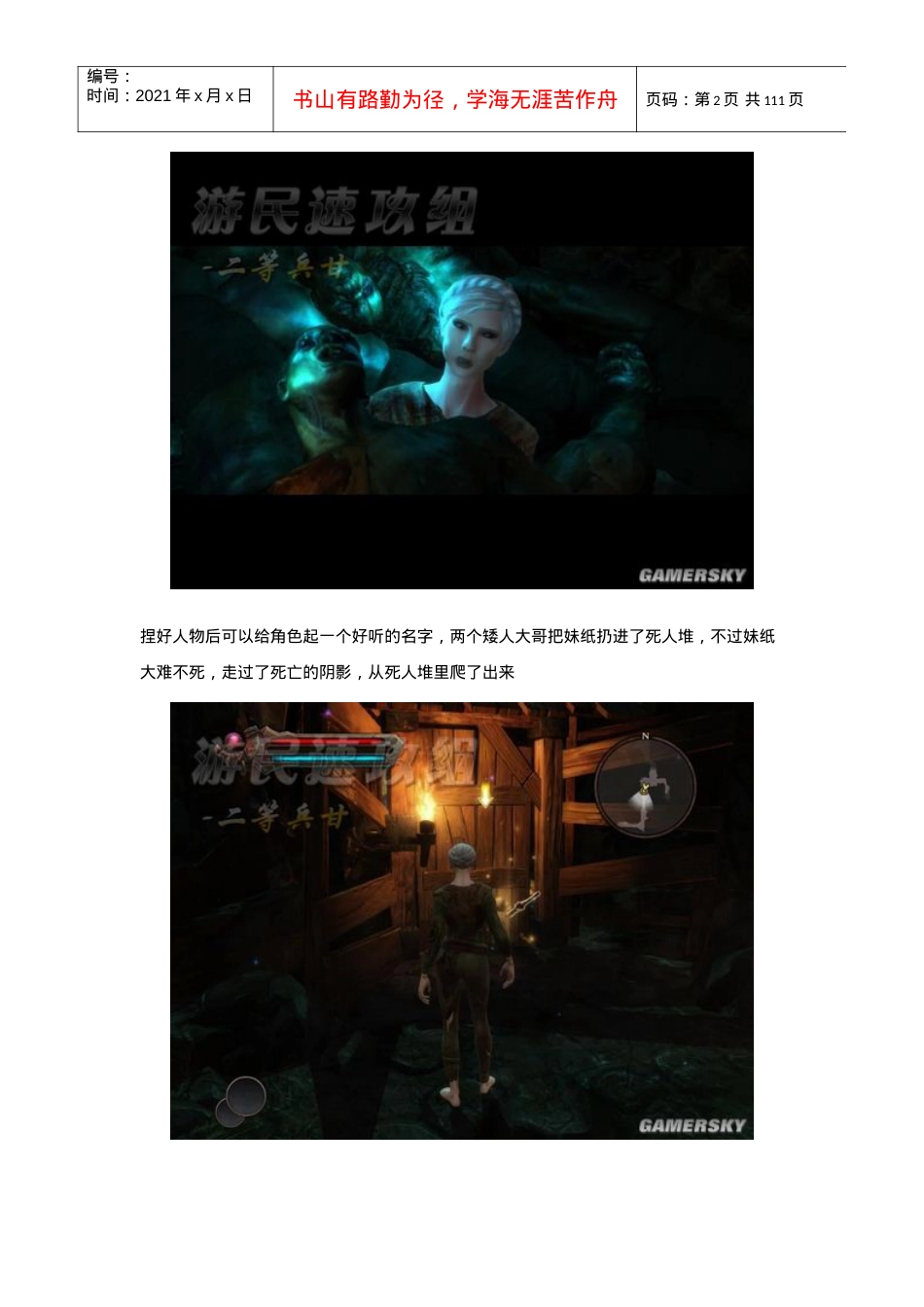 《阿玛拉王国惩罚》详尽流程图文攻略.docx_第2页